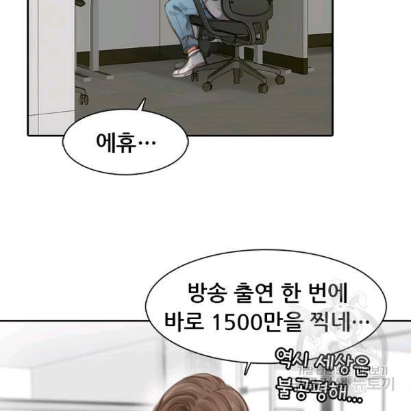 페이크뷰티 시즌2 85화 17
