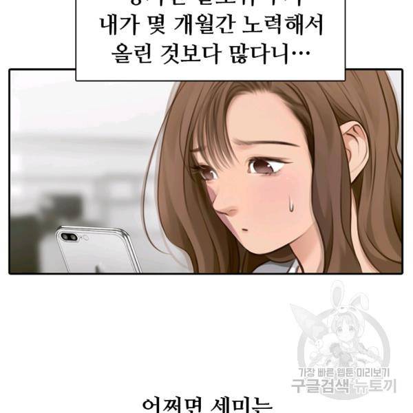 페이크뷰티 시즌2 85화 19