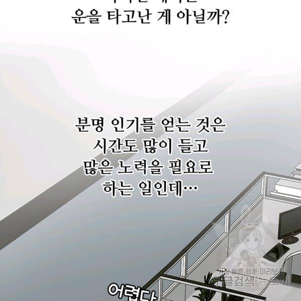 페이크뷰티 시즌2 85화 20