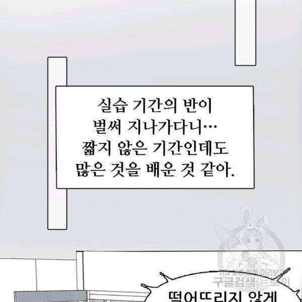 페이크뷰티 시즌2 85화 30
