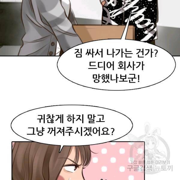 페이크뷰티 시즌2 85화 37
