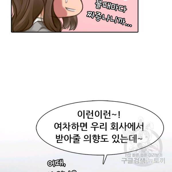 페이크뷰티 시즌2 85화 38
