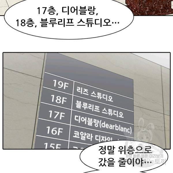 페이크뷰티 시즌2 85화 46