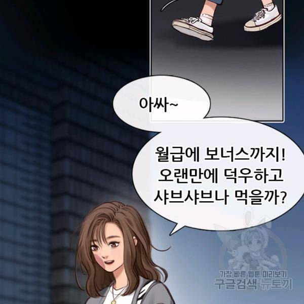 페이크뷰티 시즌2 85화 52