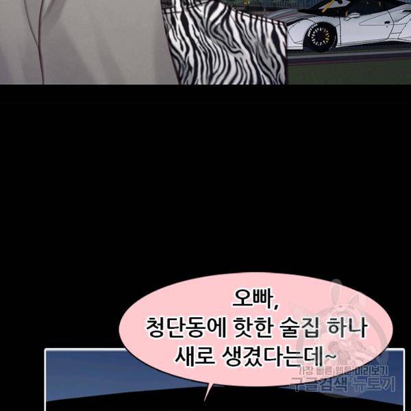 페이크뷰티 시즌2 85화 55
