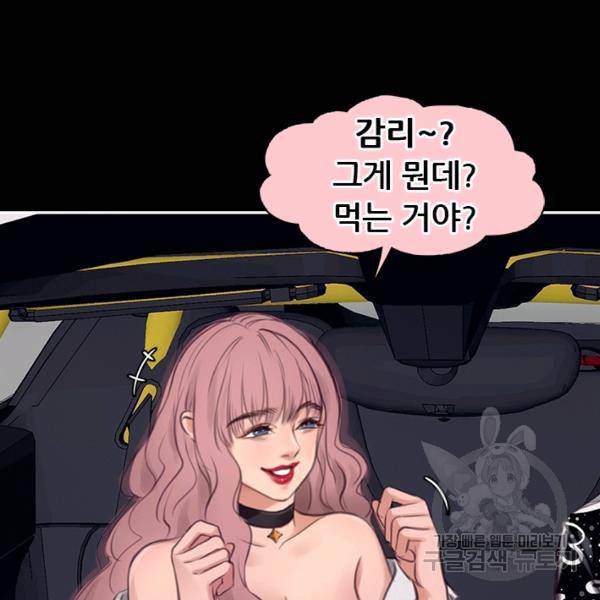 페이크뷰티 시즌2 85화 58