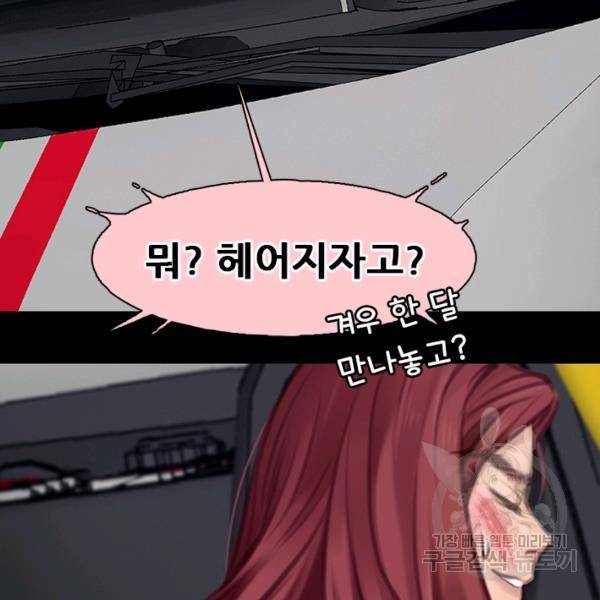 페이크뷰티 시즌2 85화 65