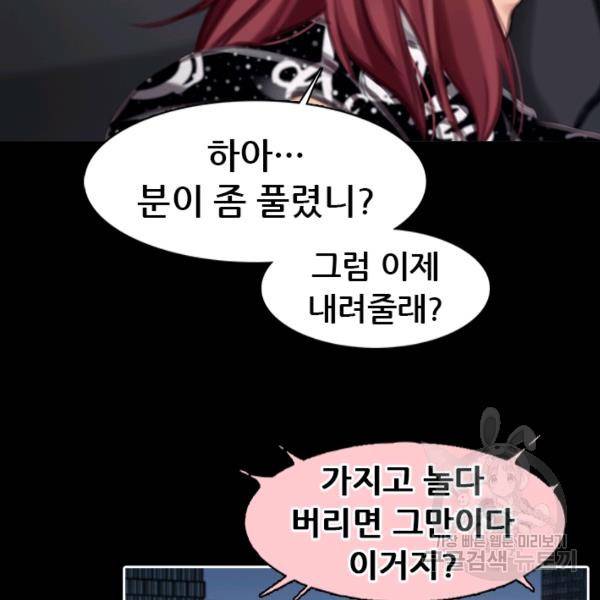 페이크뷰티 시즌2 85화 66