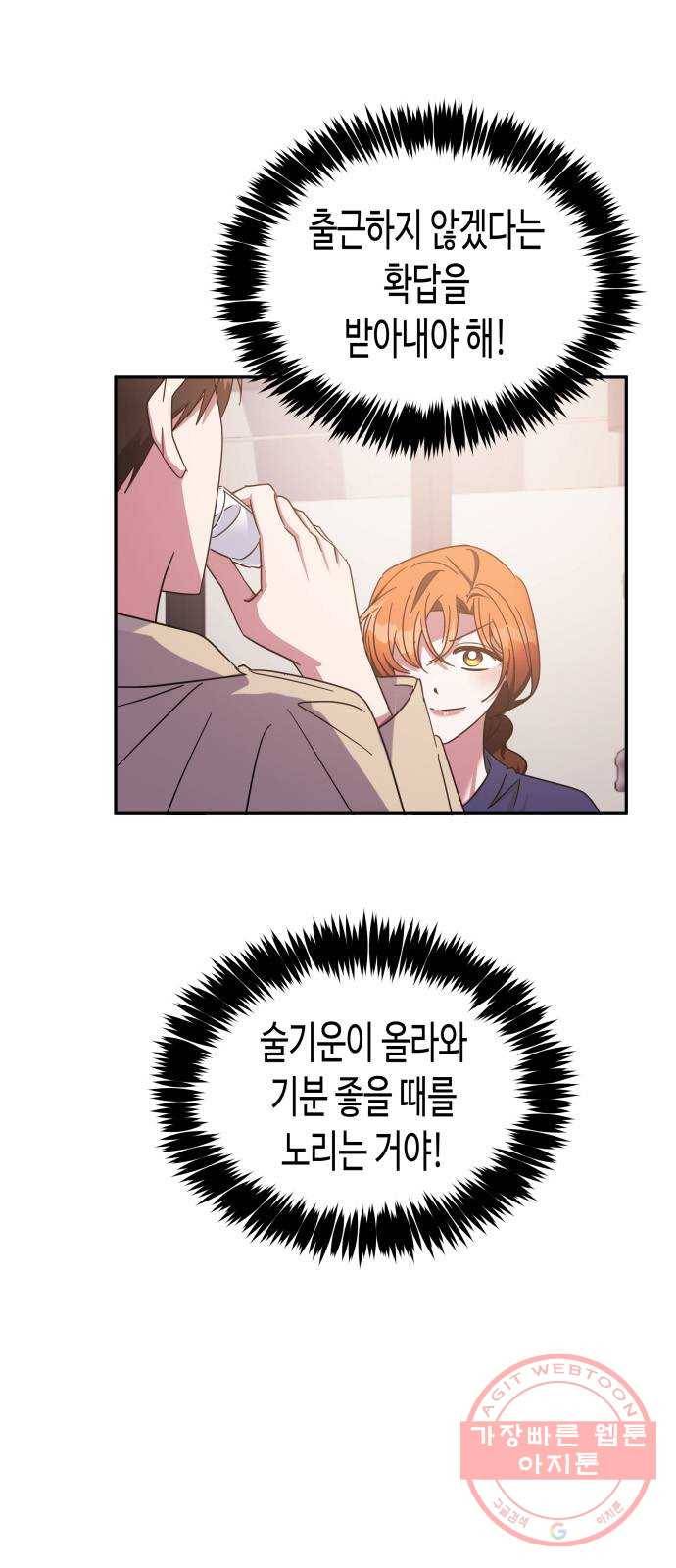 나를 길들여 봐, 차비서 28화 3