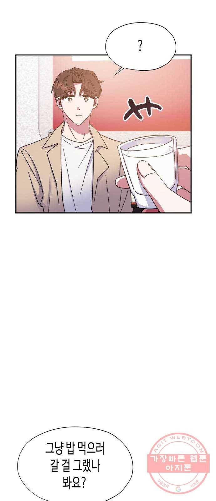 나를 길들여 봐, 차비서 28화 4