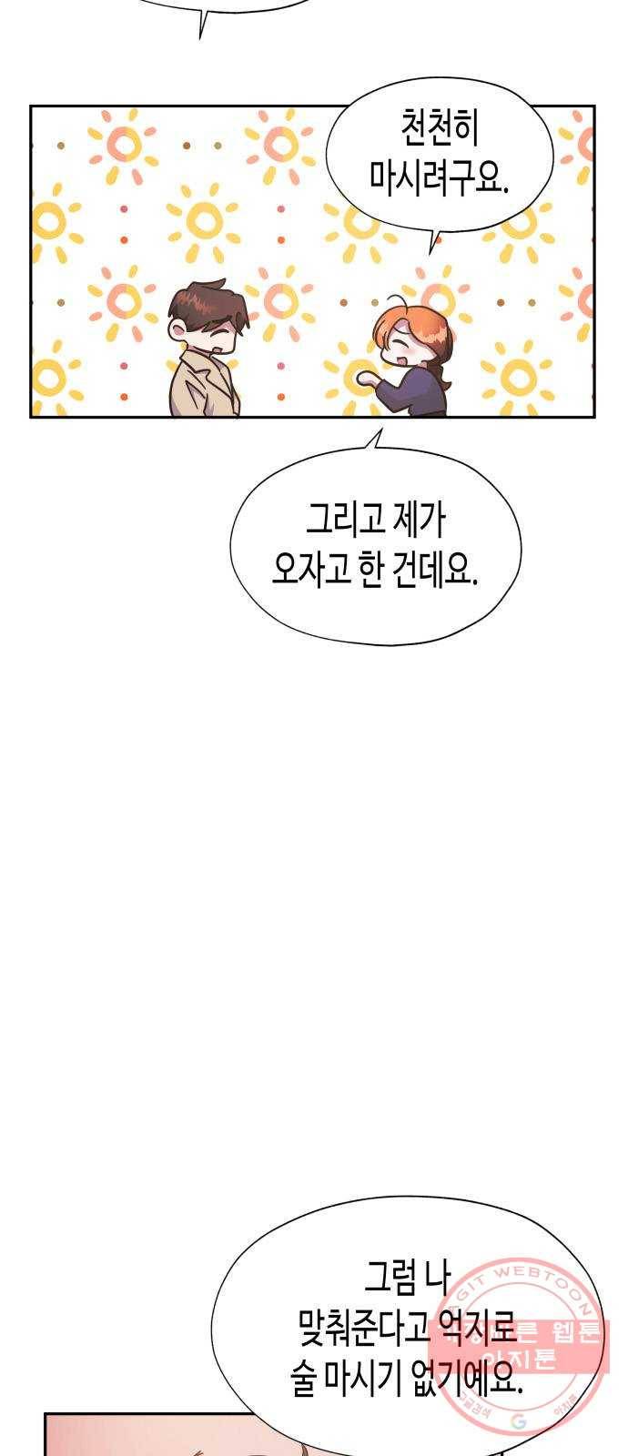 나를 길들여 봐, 차비서 28화 5