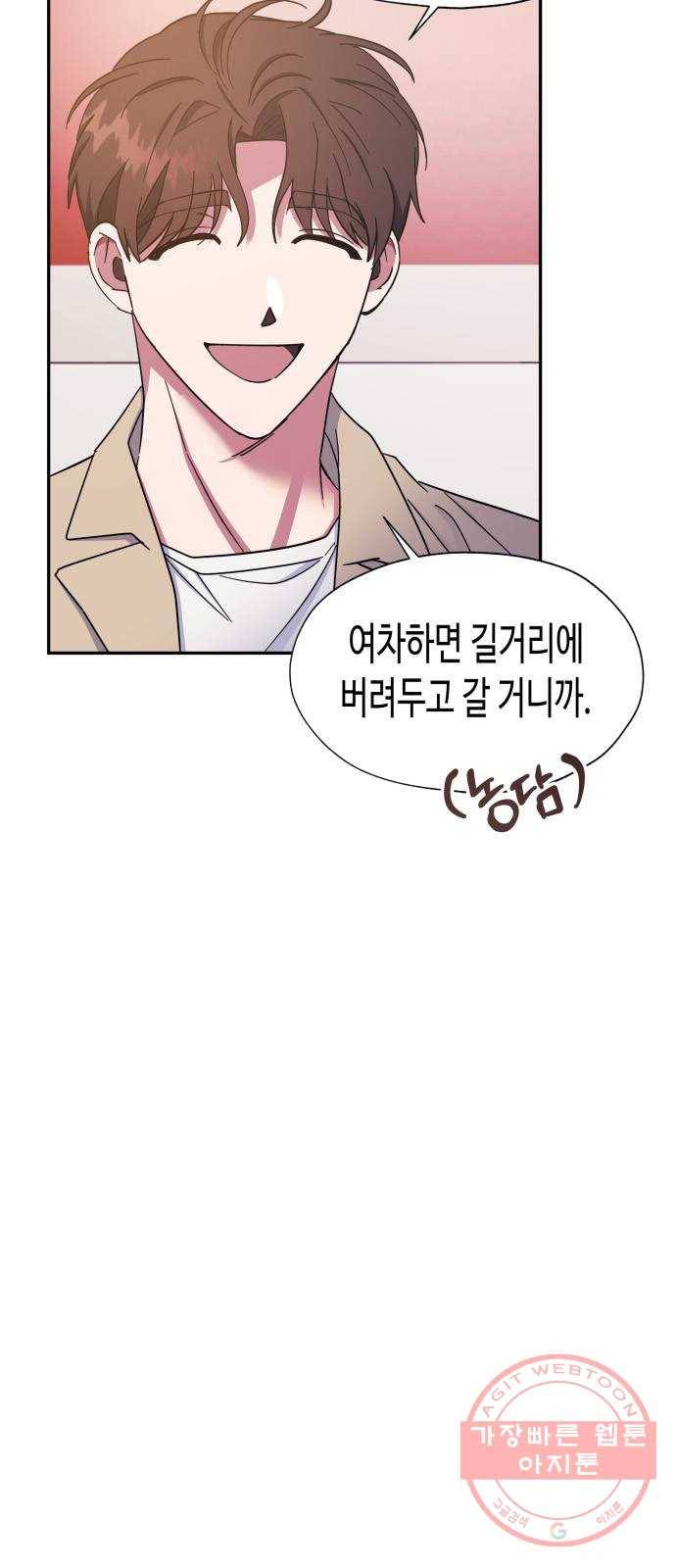 나를 길들여 봐, 차비서 28화 6