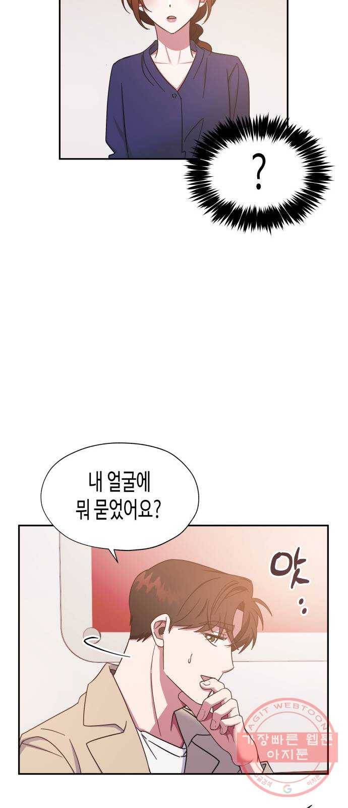 나를 길들여 봐, 차비서 28화 8