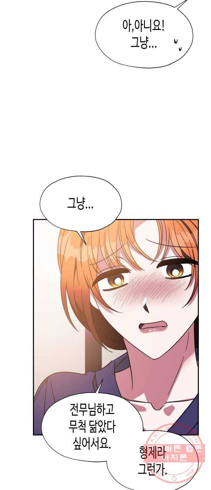 나를 길들여 봐, 차비서 28화 9
