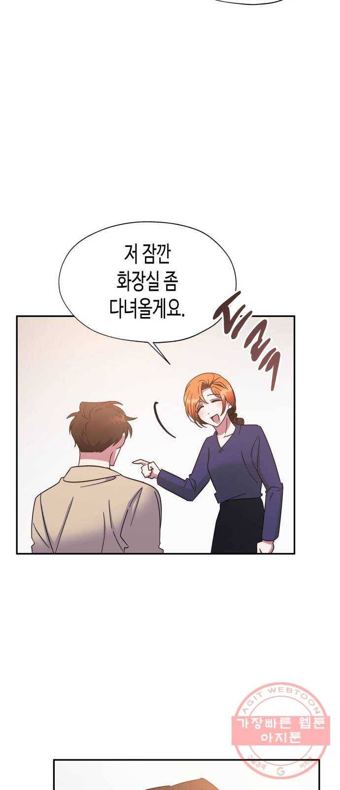 나를 길들여 봐, 차비서 28화 10