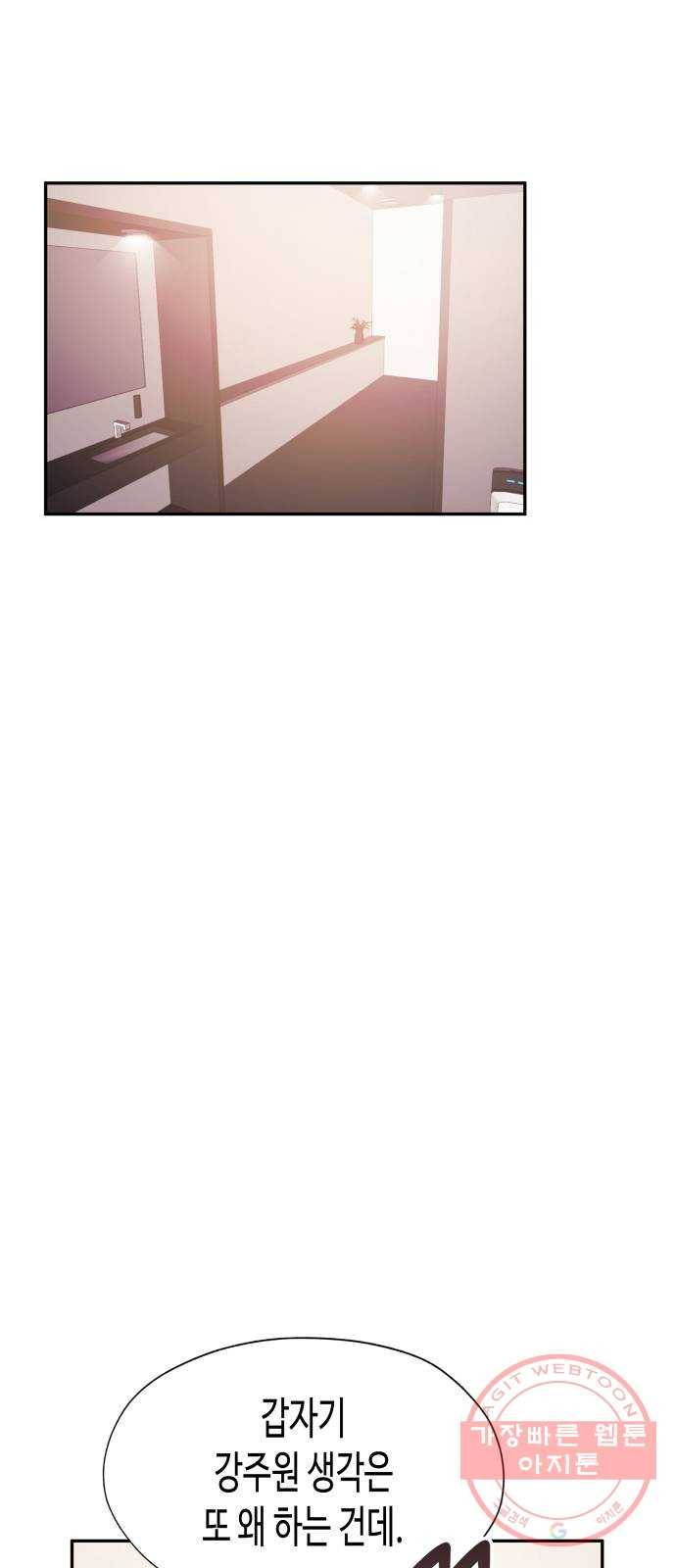 나를 길들여 봐, 차비서 28화 12