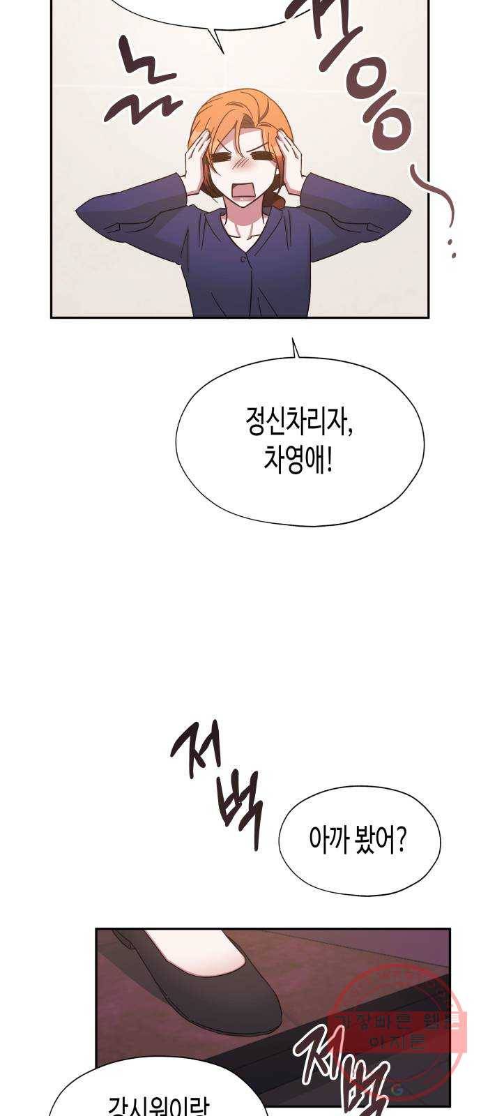나를 길들여 봐, 차비서 28화 13