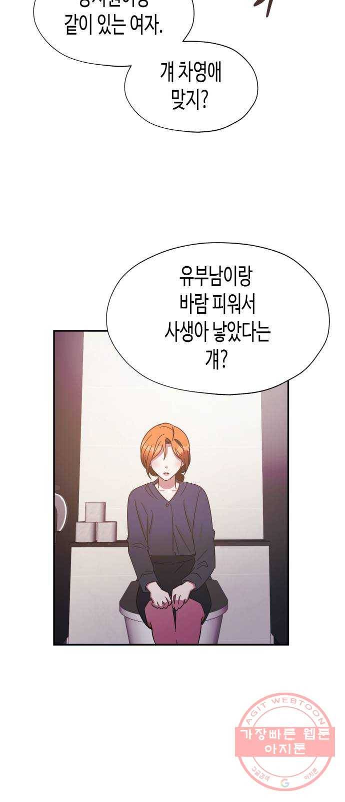 나를 길들여 봐, 차비서 28화 14
