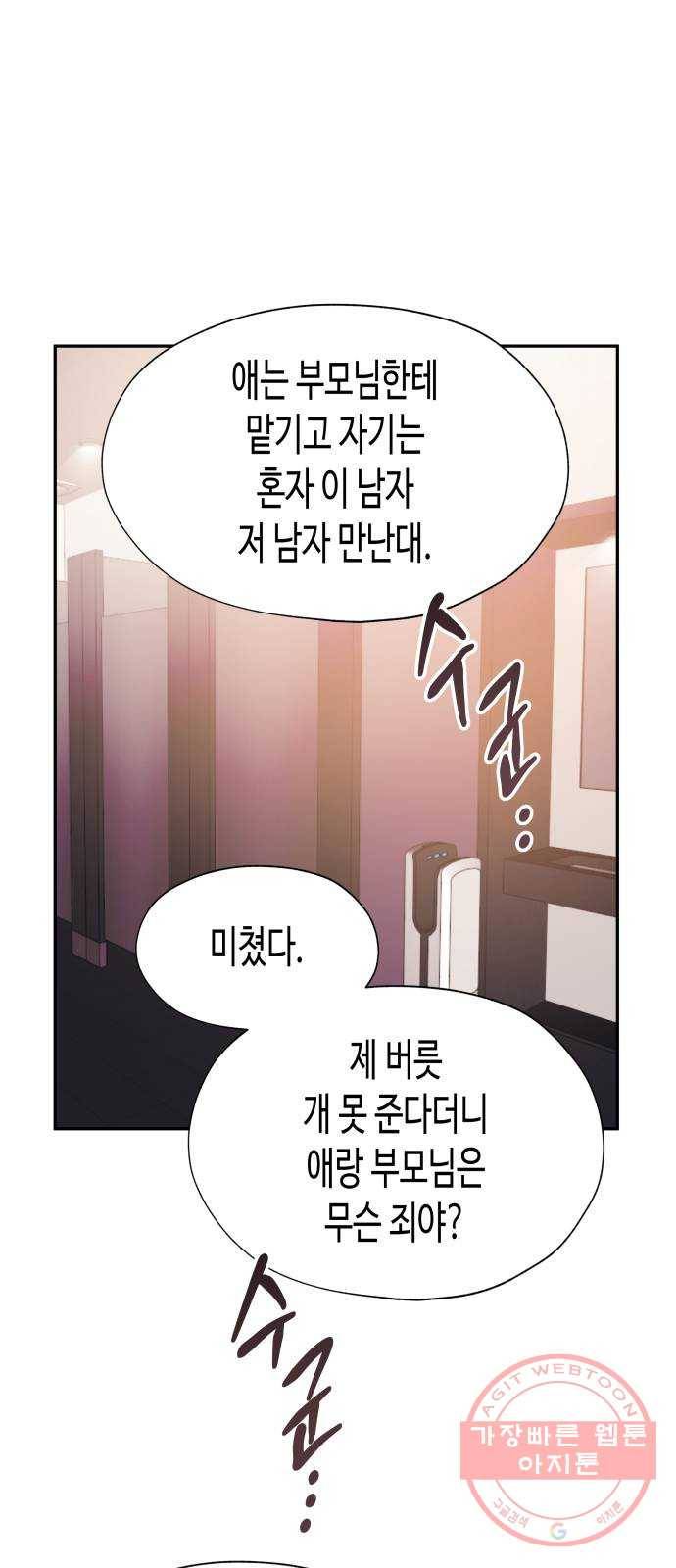 나를 길들여 봐, 차비서 28화 15