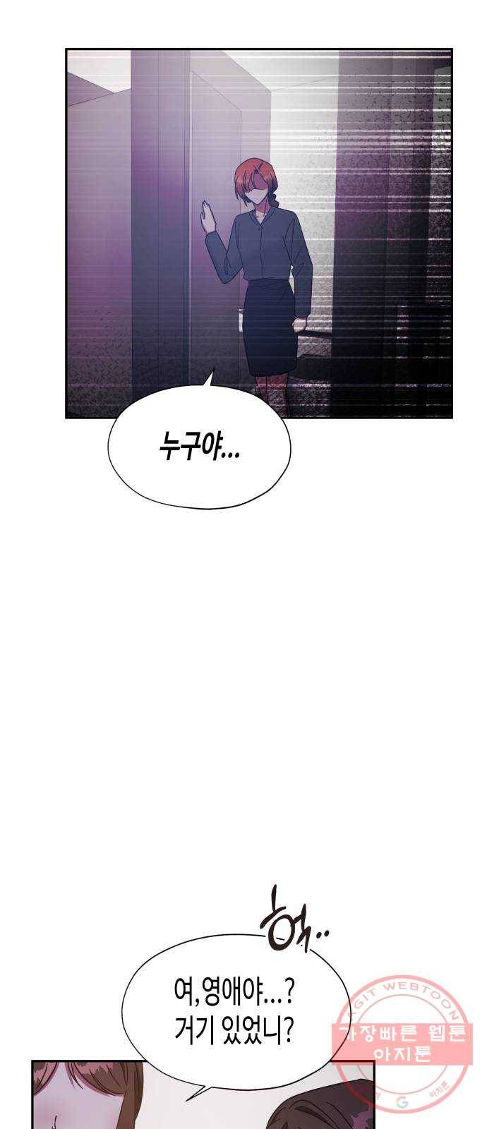 나를 길들여 봐, 차비서 28화 19