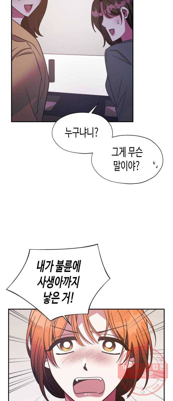 나를 길들여 봐, 차비서 28화 20