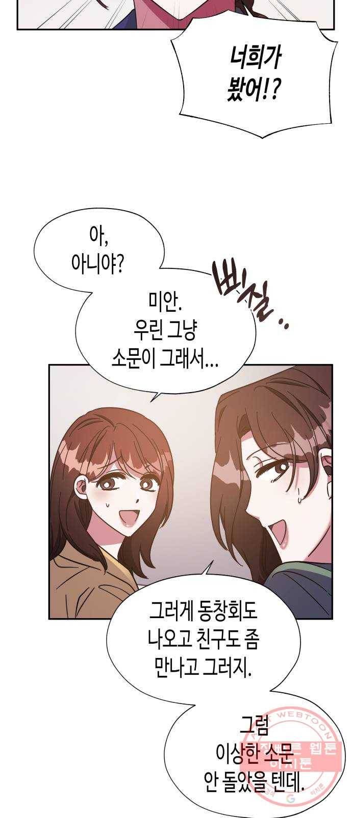 나를 길들여 봐, 차비서 28화 21
