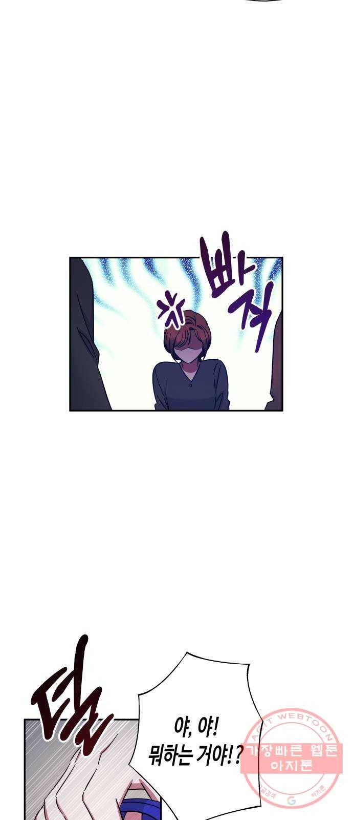 나를 길들여 봐, 차비서 28화 22