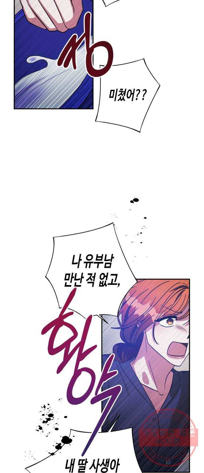 나를 길들여 봐, 차비서 28화 23