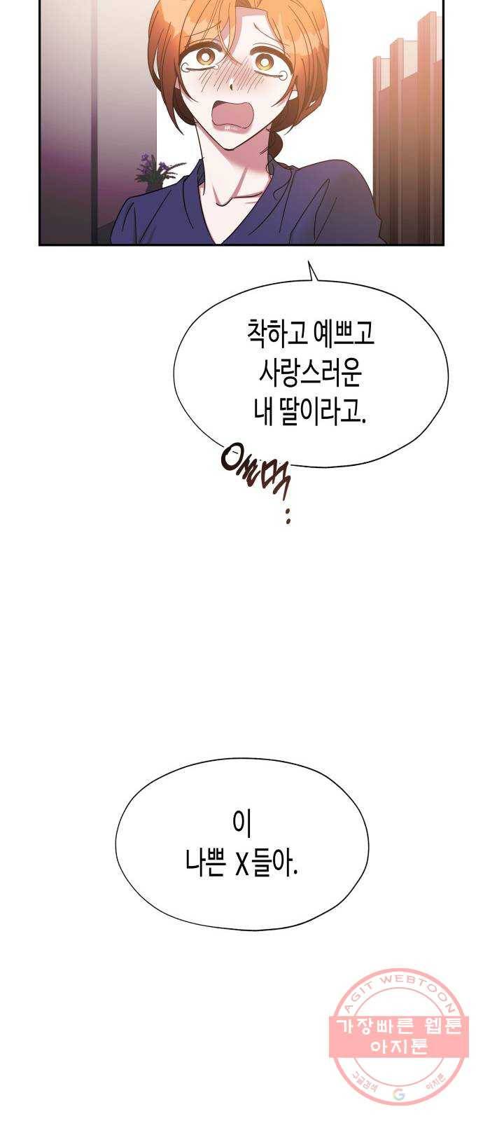 나를 길들여 봐, 차비서 28화 26