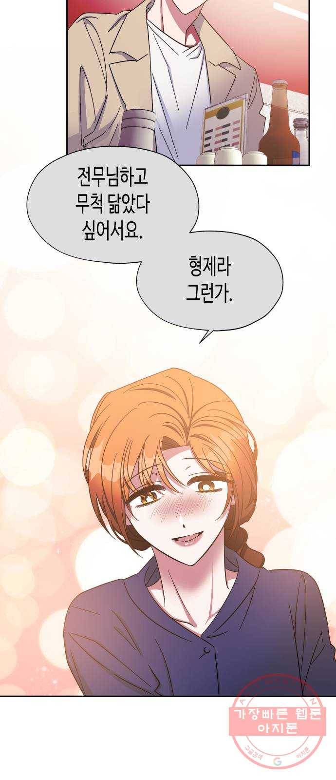 나를 길들여 봐, 차비서 28화 28