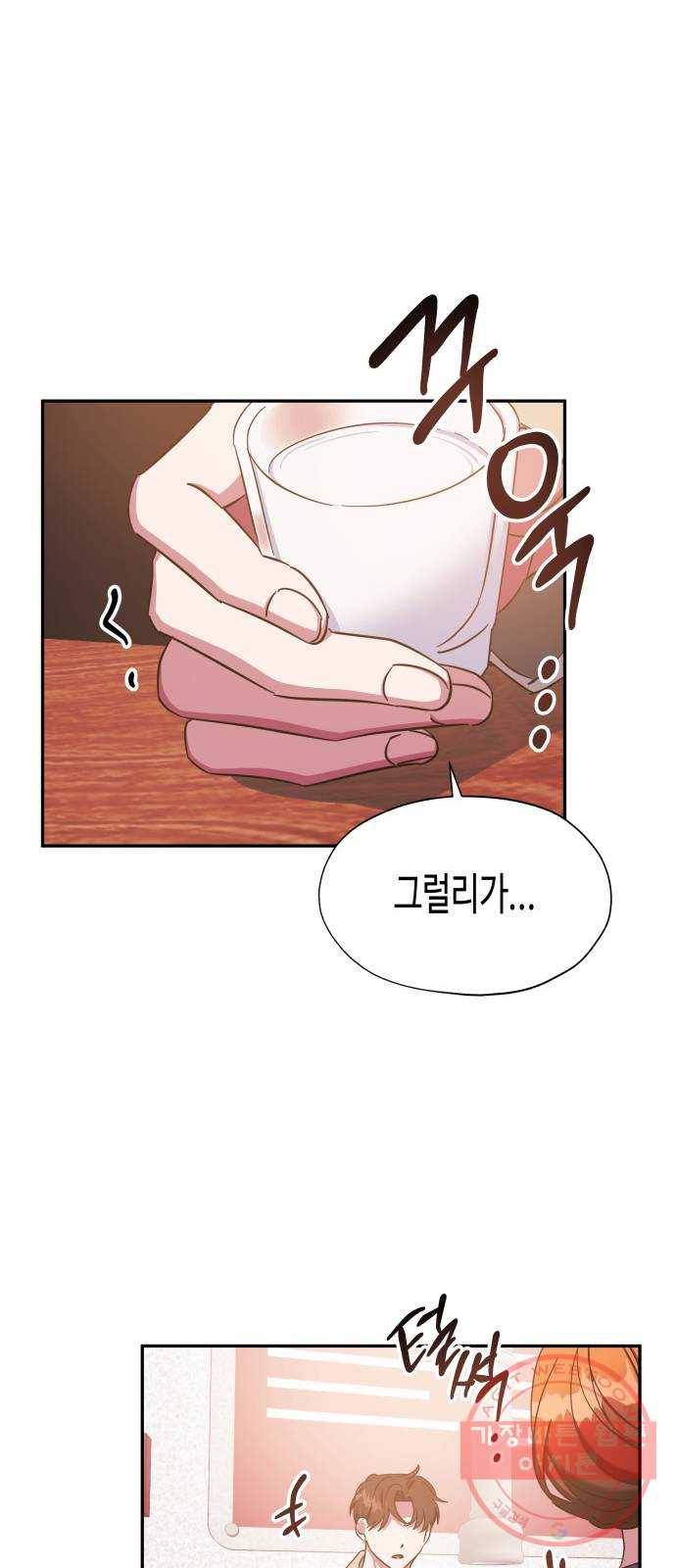 나를 길들여 봐, 차비서 28화 29