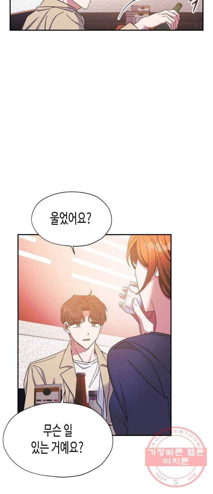 나를 길들여 봐, 차비서 28화 31