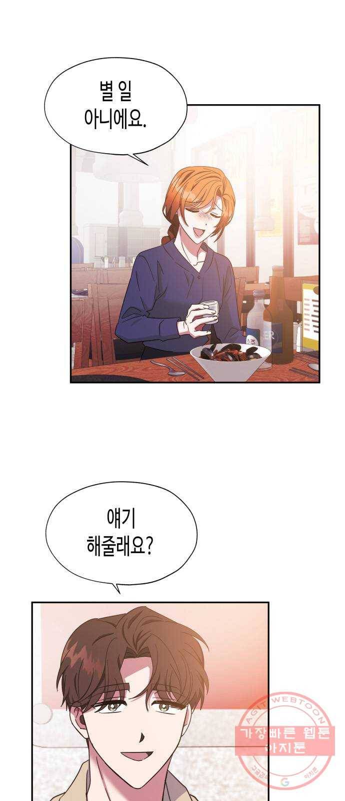 나를 길들여 봐, 차비서 28화 32