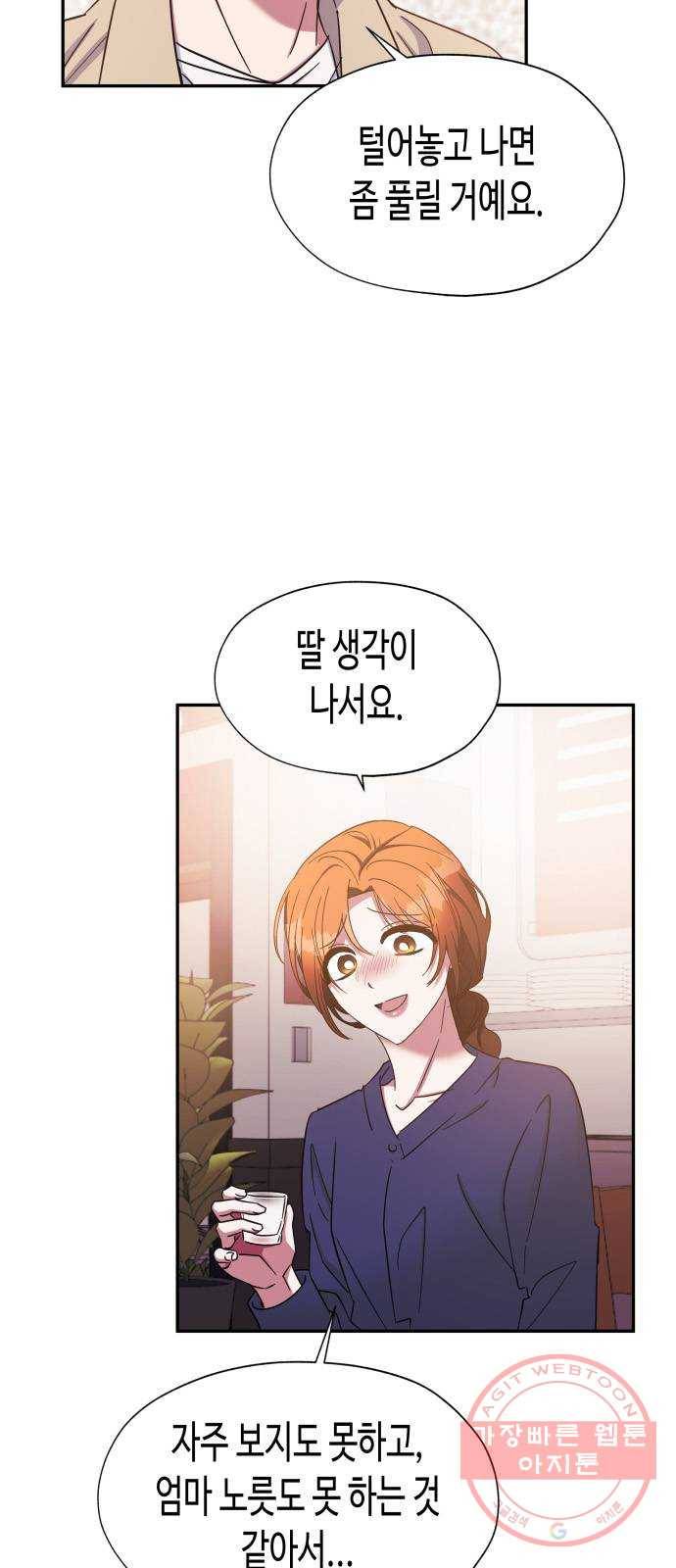 나를 길들여 봐, 차비서 28화 33