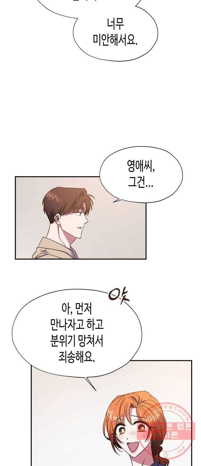 나를 길들여 봐, 차비서 28화 34