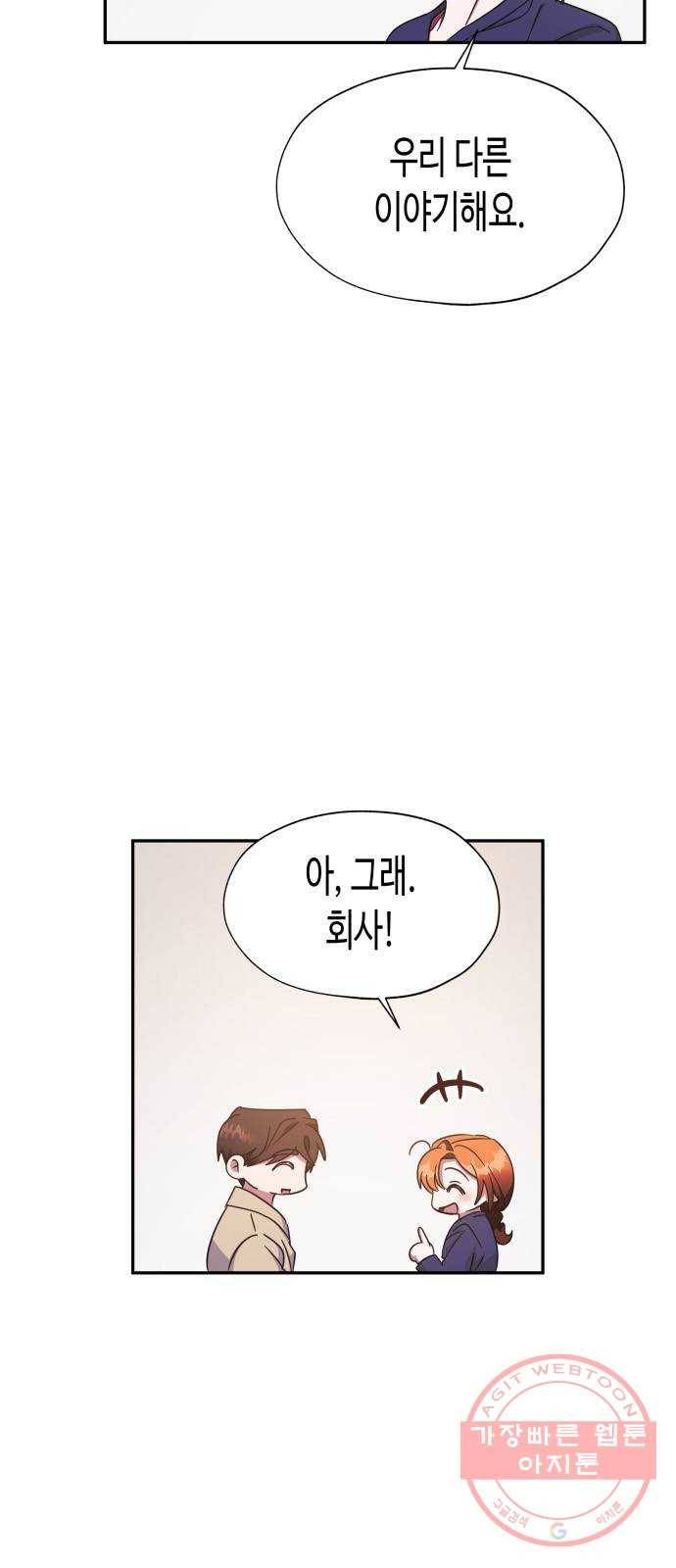 나를 길들여 봐, 차비서 28화 35