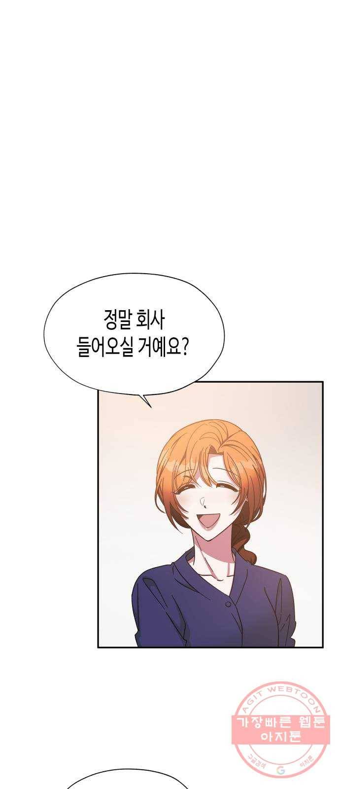 나를 길들여 봐, 차비서 28화 36
