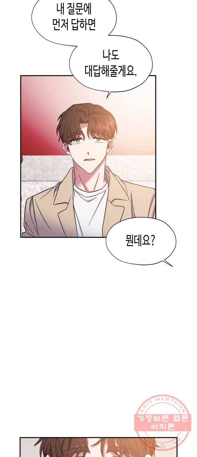 나를 길들여 봐, 차비서 28화 37