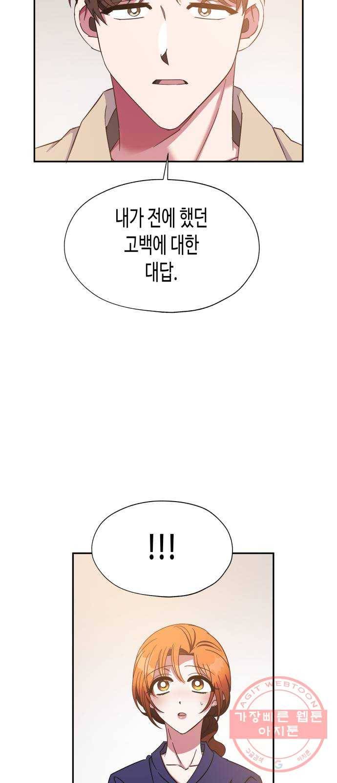 나를 길들여 봐, 차비서 28화 38