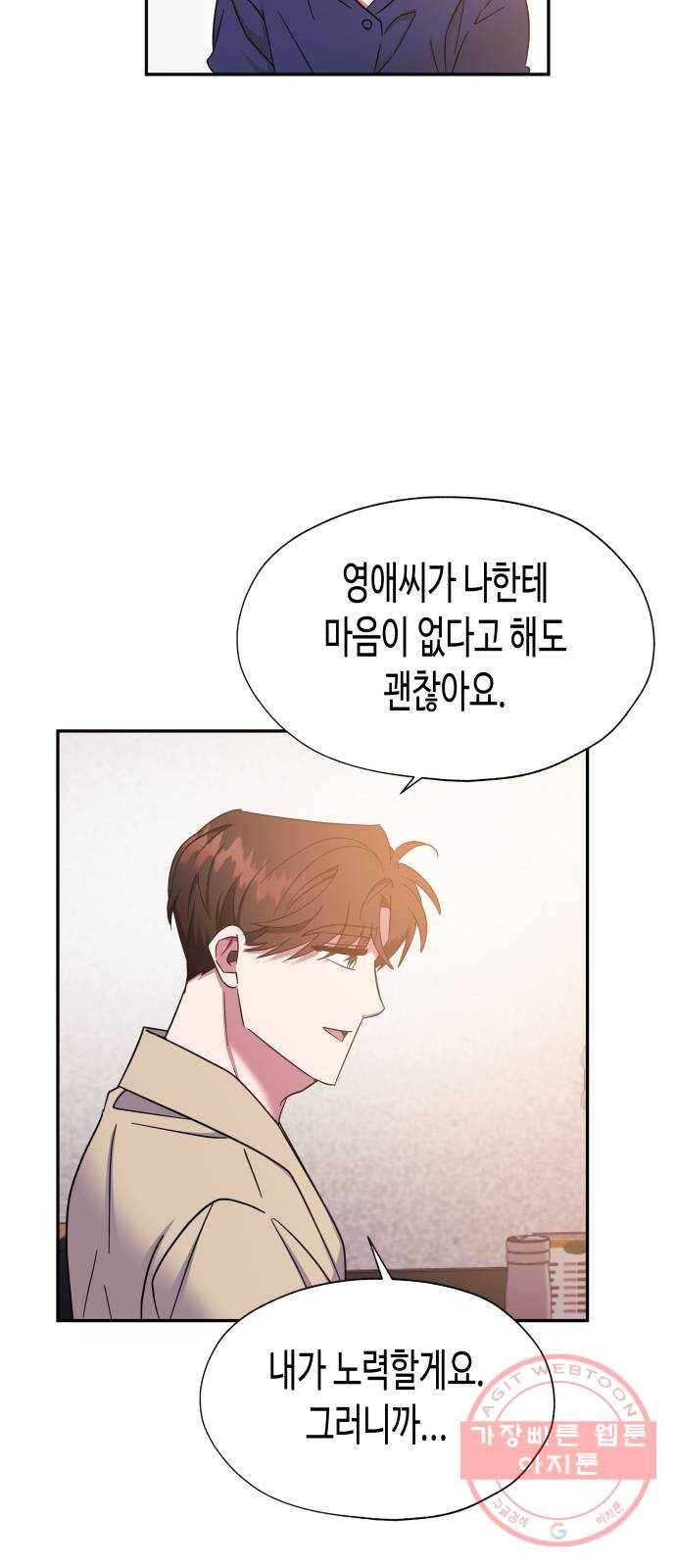 나를 길들여 봐, 차비서 28화 39