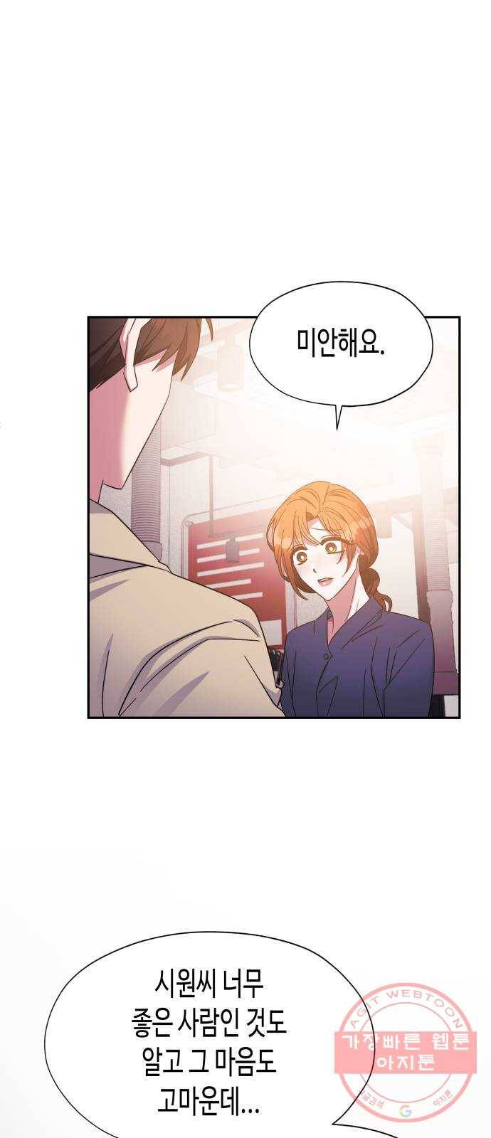 나를 길들여 봐, 차비서 28화 40