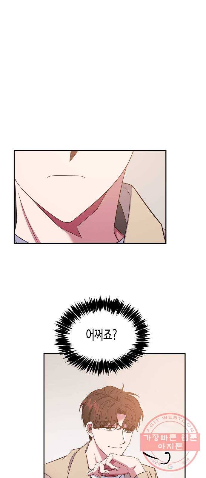 나를 길들여 봐, 차비서 28화 42