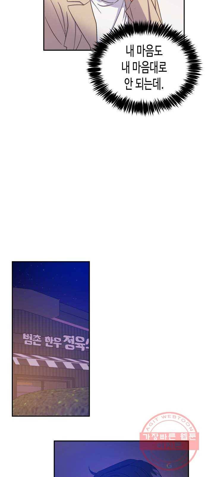 나를 길들여 봐, 차비서 28화 43