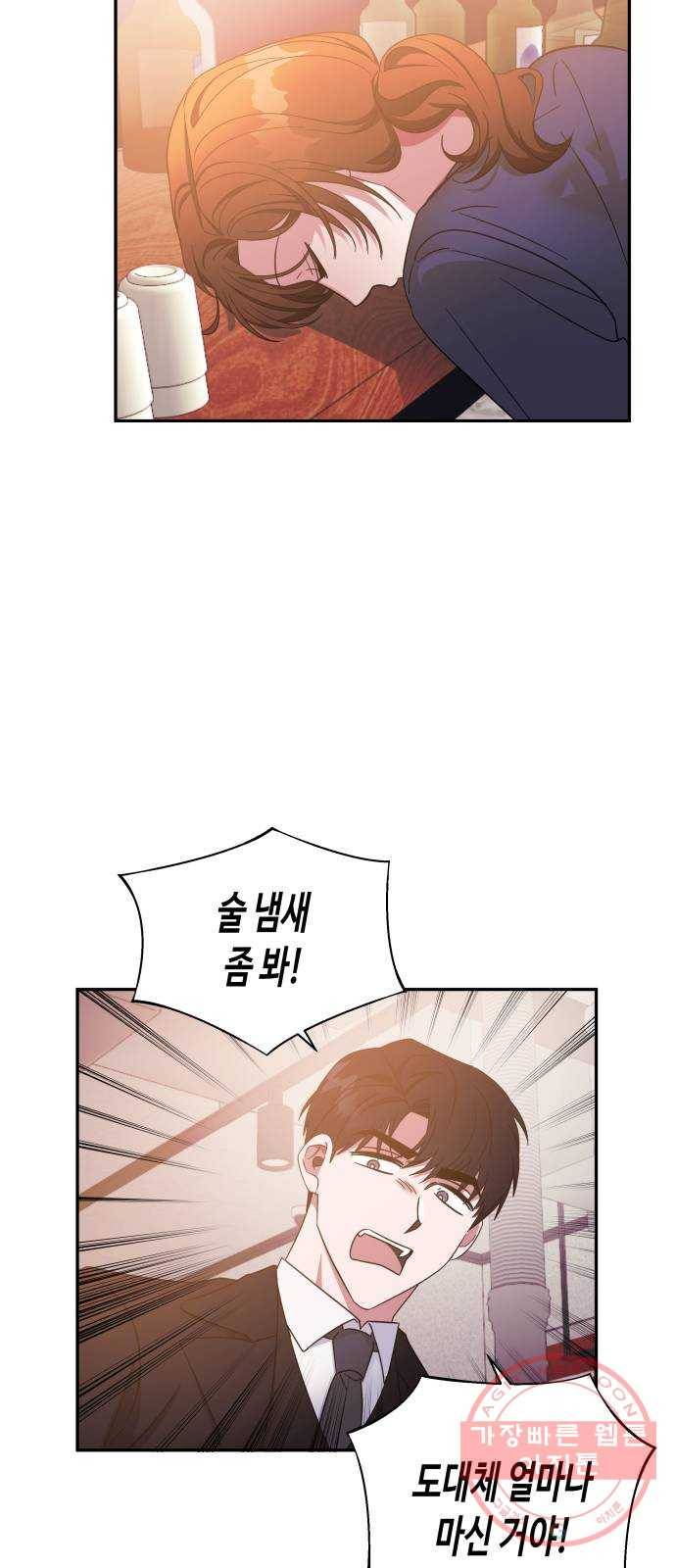 나를 길들여 봐, 차비서 28화 46