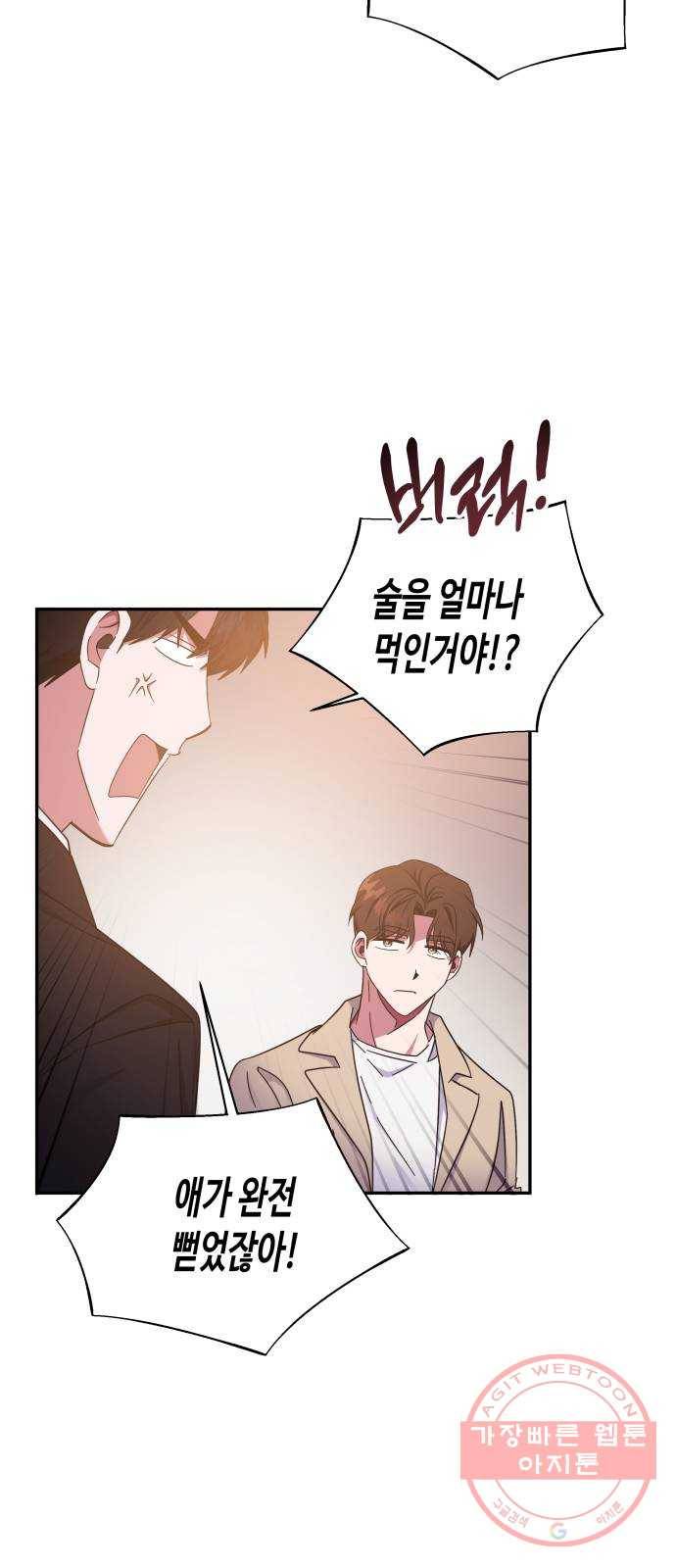 나를 길들여 봐, 차비서 28화 47