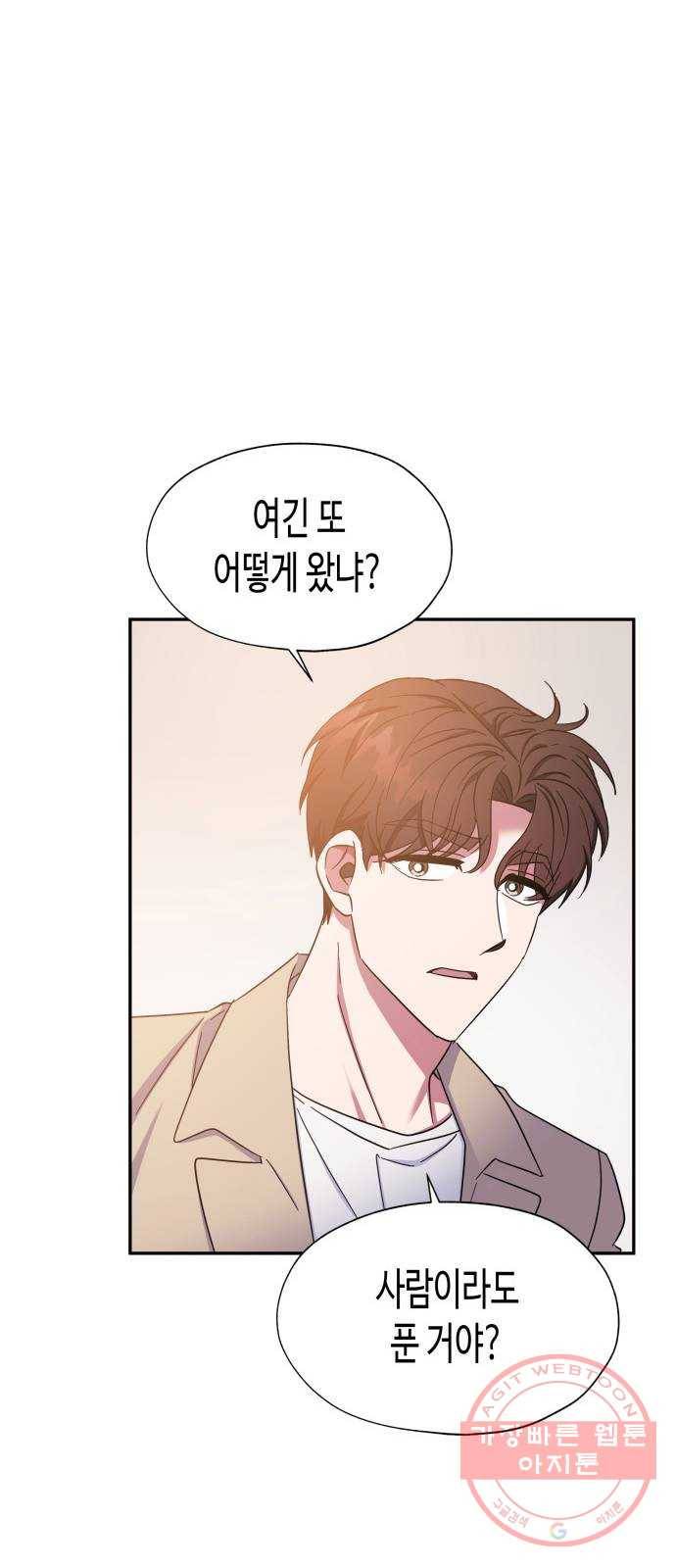 나를 길들여 봐, 차비서 28화 48
