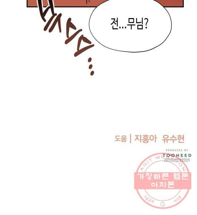나를 길들여 봐, 차비서 28화 51