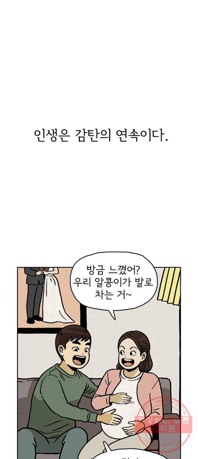 배달의 신 5화 - 다들 그렇게 살아 1