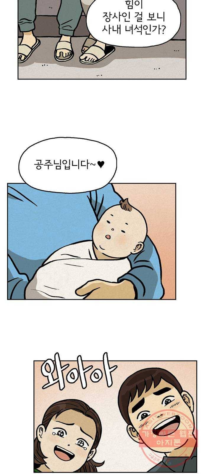 배달의 신 5화 - 다들 그렇게 살아 2