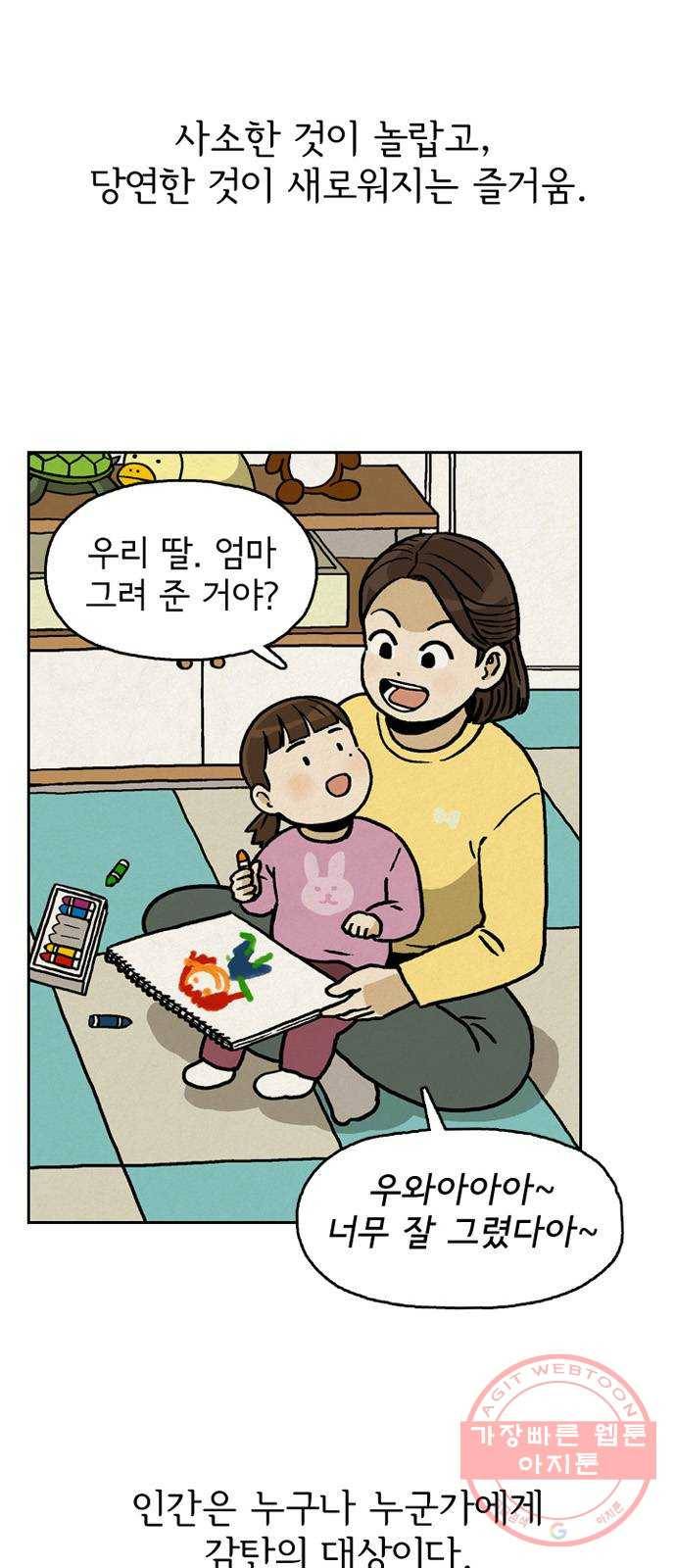 배달의 신 5화 - 다들 그렇게 살아 4